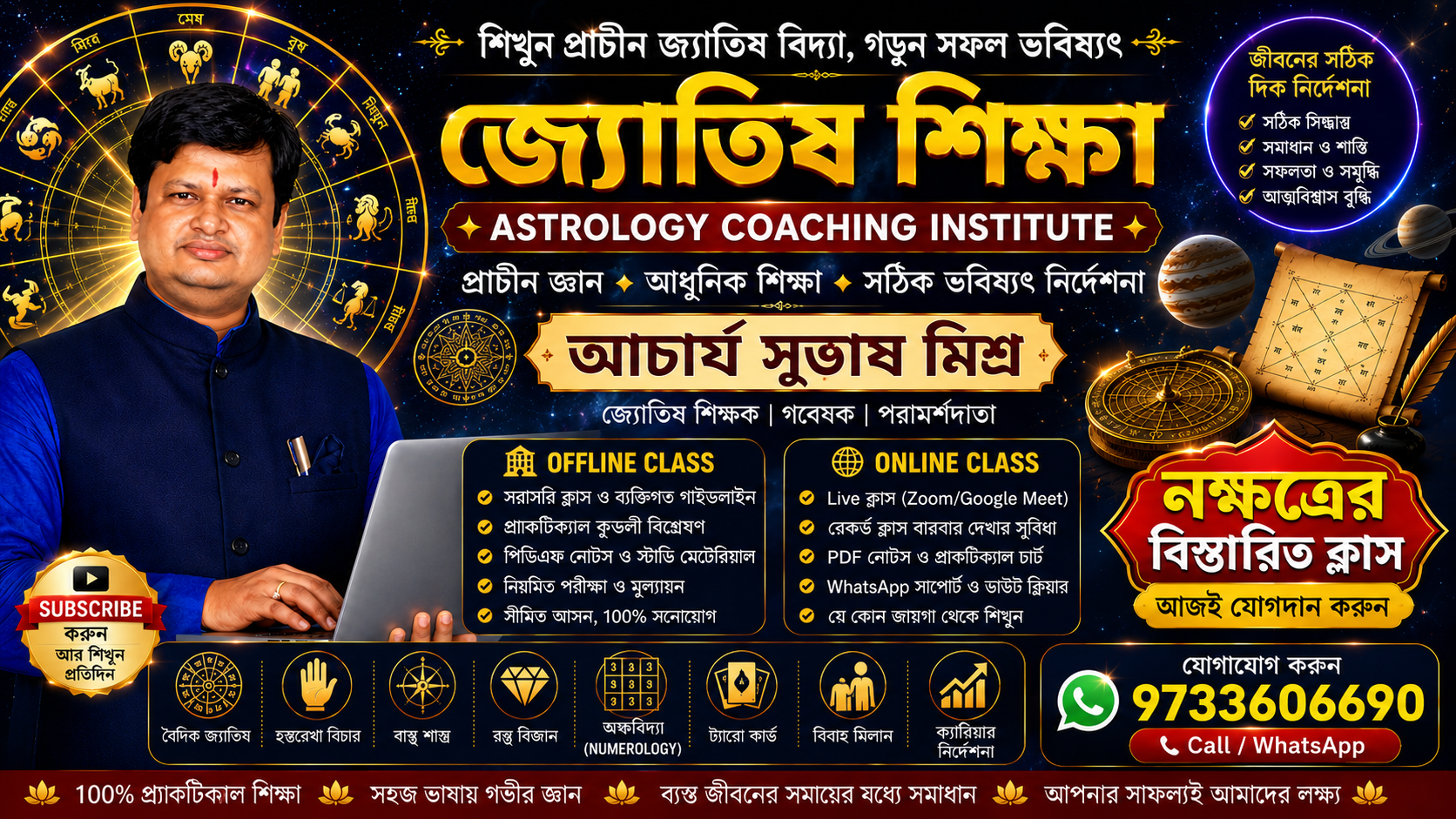 গাণিতিক জ্যোতিষ