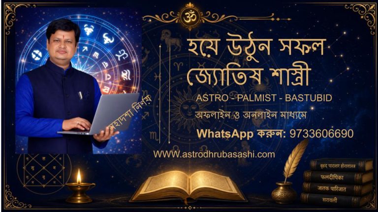 মহাদশা নির্ণয়